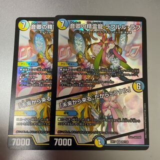 音卿の精霊龍 ラフルル・ラブ｜「未来から来る、だからミラクル」 SR 20/138