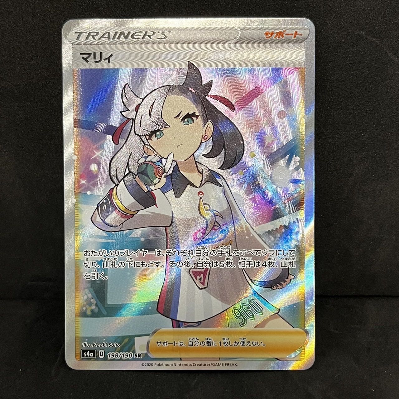 Marnie SR Shiny Star V Shiny Marnie SR 198/190