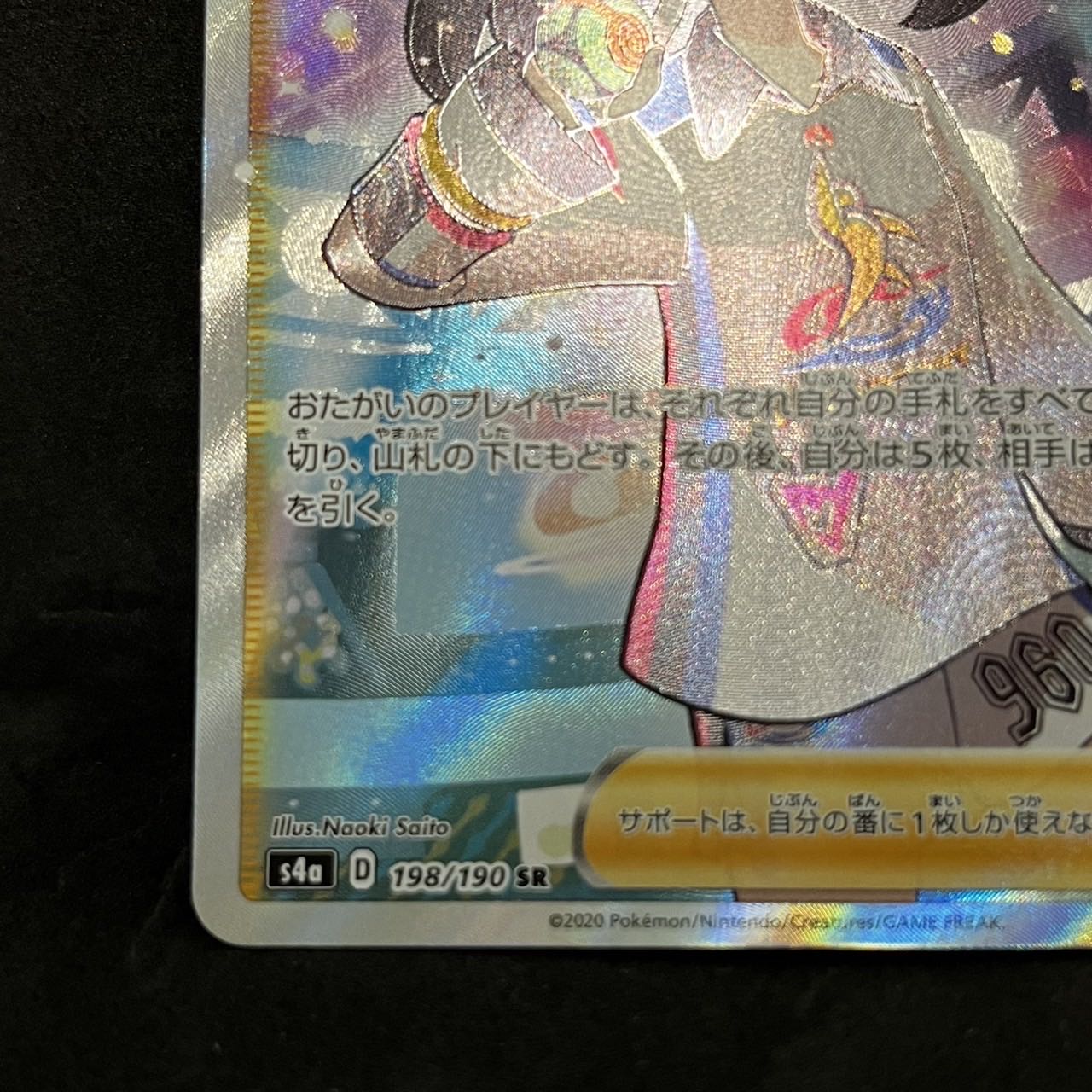 Marnie SR Shiny Star V Shiny Marnie SR 198/190