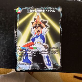 伝説の救世主ワタル　龍神丸