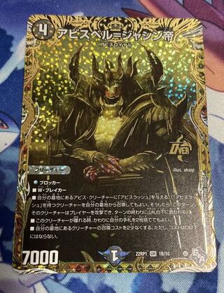 Abyss Bianca = Emperor Jasin (Secret SP Rare Spec) OR 1B/10