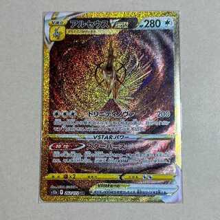 アルセウスVSTAR UR