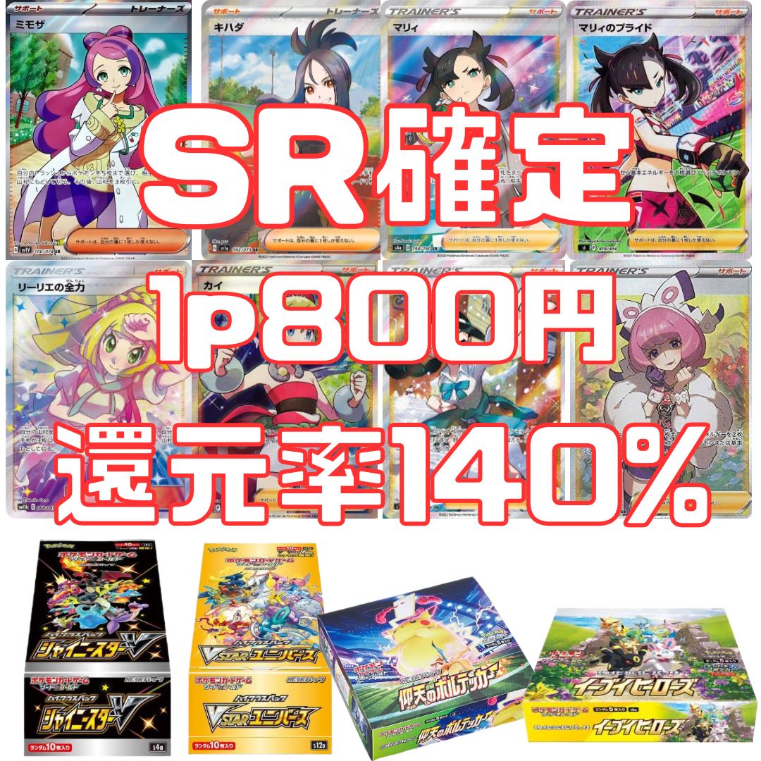 140%還元オリパ SR確定 10p購入用 1枚