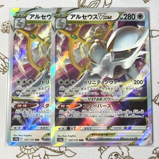 705 ArceusVSTAR Set of 2