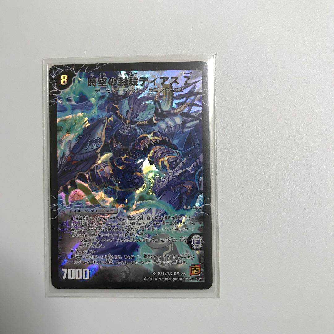 Time and Space Sealing Diaz Z｜Awakening Person of Eradication Di Aboroth Z SR SS01a/S03｜SS01b/S03