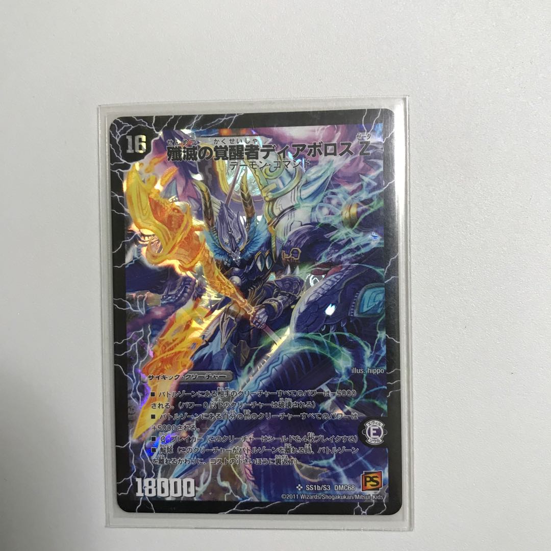 Time and Space Sealing Diaz Z｜Awakening Person of Eradication Di Aboroth Z SR SS01a/S03｜SS01b/S03