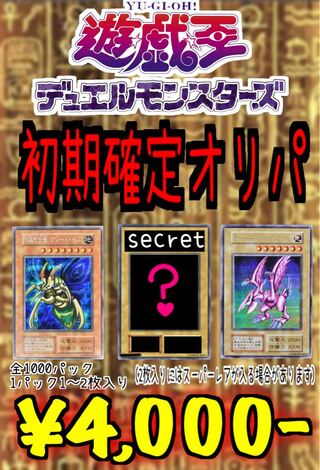 Yu-Gi-Oh! Early fixed Oripa Jonouchi-sama 2 packs 1枚