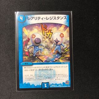 レアリティレジスタンス