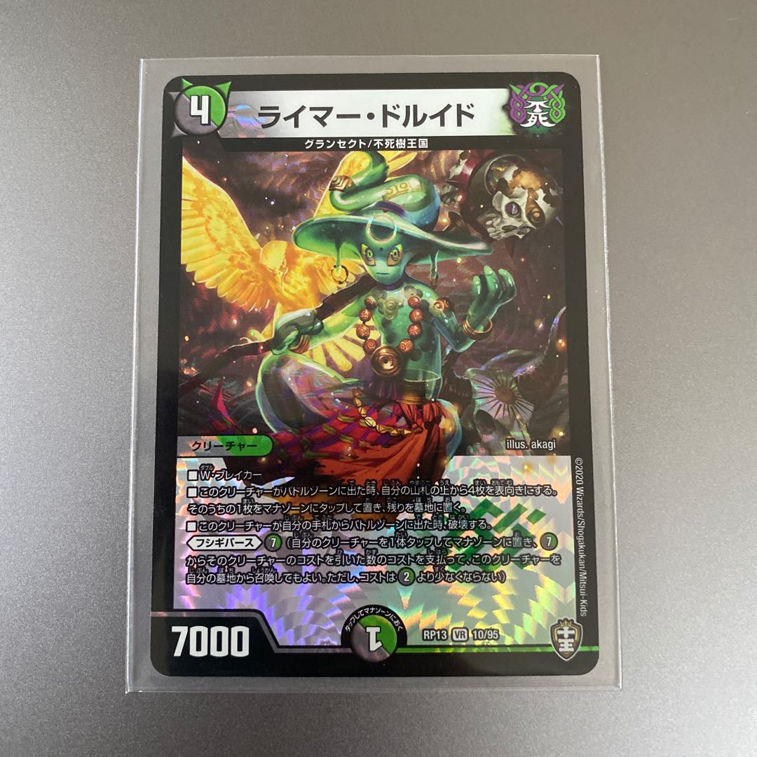 ライマー・ドルイド