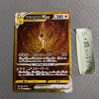 ArceusVSTAR UR 262/172 [opened March 22] (loader enclosed)