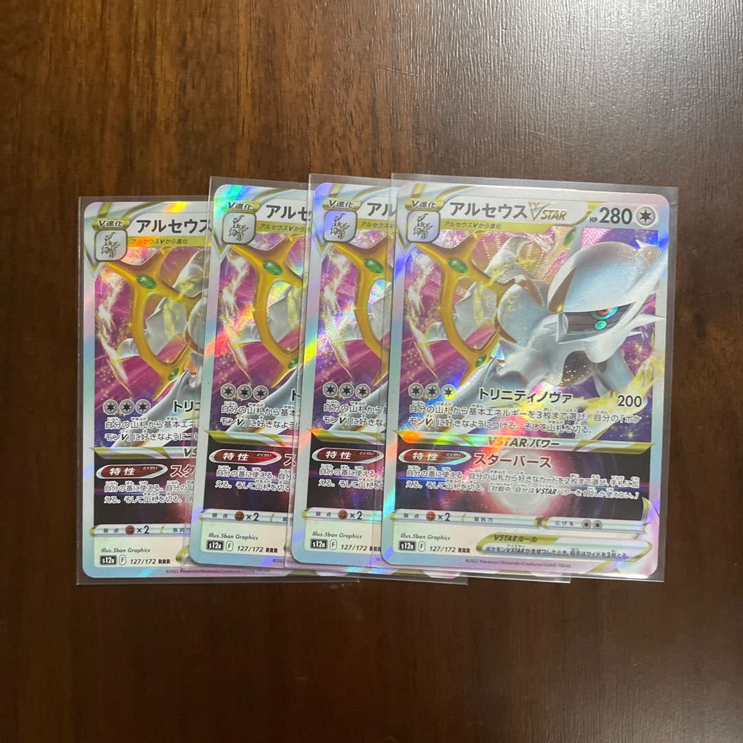 ArceusVSTAR RRR 127/172