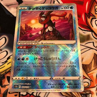 Kagayaku Greninja K 033/172