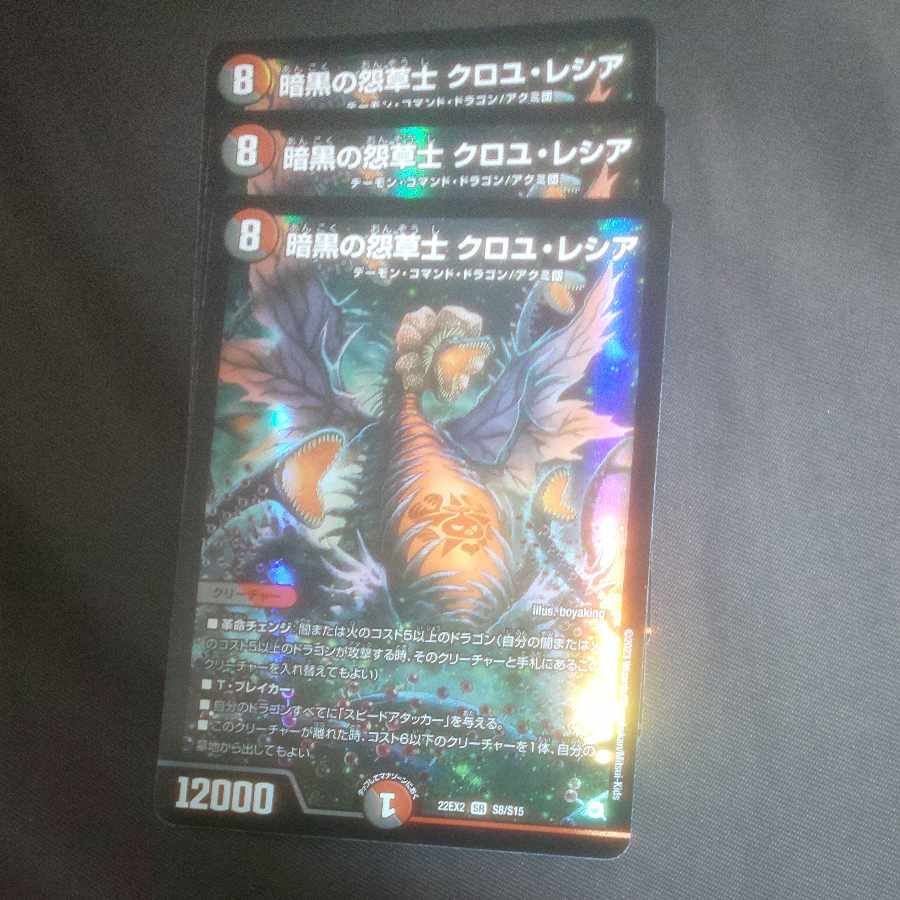 Darkness Grudge Grasshopper, Croille Lecia, 3 pieces.