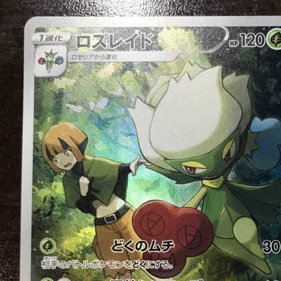 ロズレイド CHR 068/067 1枚の通販 ここんとうざ（962138439） | magi