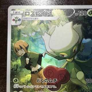 ロズレイド CHR 068/067 1枚の通販 ここんとうざ（962138439） | magi