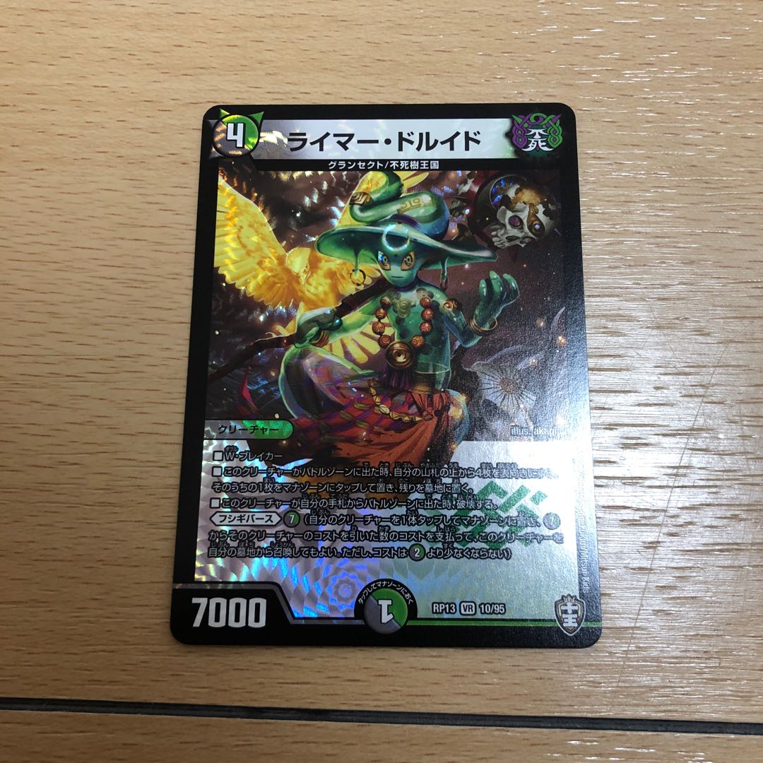 ライマードルイド