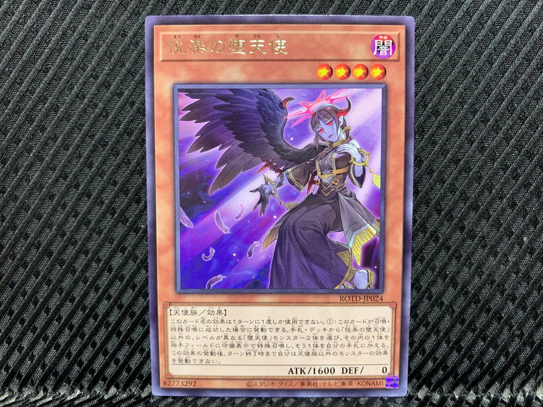 Agonouchi] Yu-Gi-Oh Indulged Darklord Rare