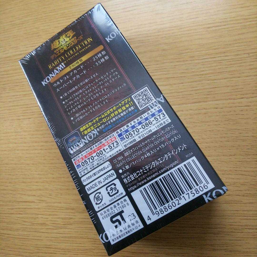 【新品未開封】遊戯王 レアリティコレクション 25thレアコレ 1box