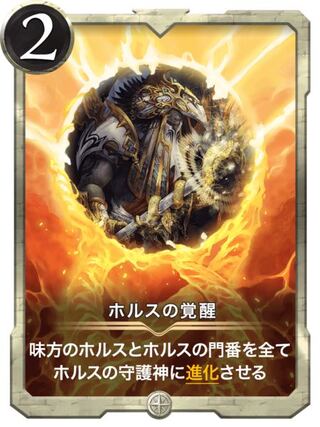 Set of 2 Awakening of Horus