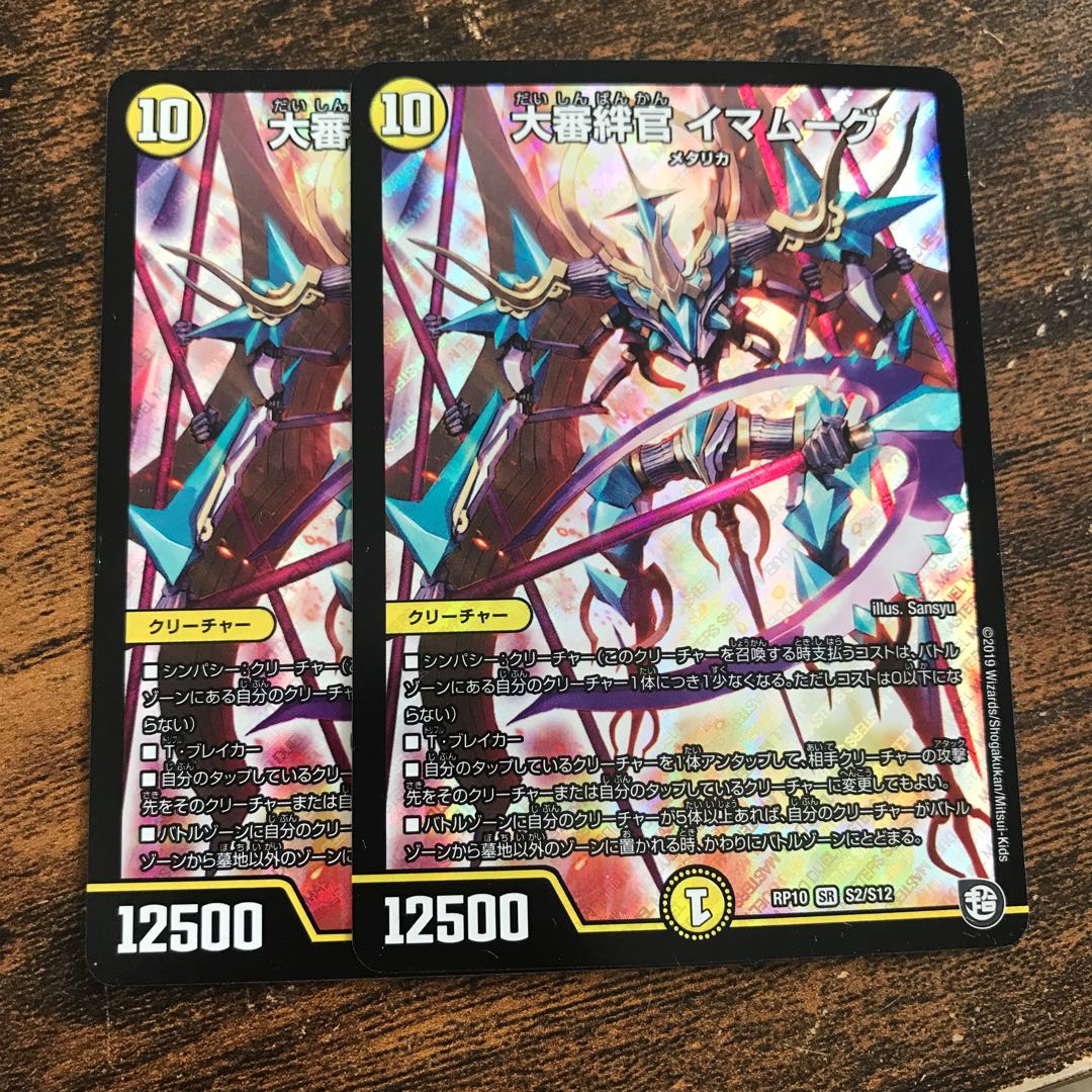 大審絆官 イマムーグ