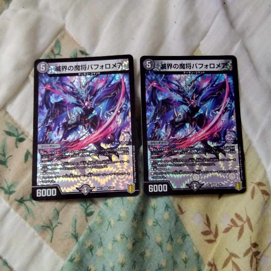 Bapholomea VR 3/95, the demon general of the world of destruction