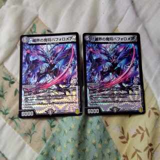 Bapholomea VR 3/95, the demon general of the world of destruction