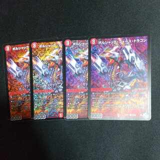 Borshak Riryoku Dragon SR S6/S8