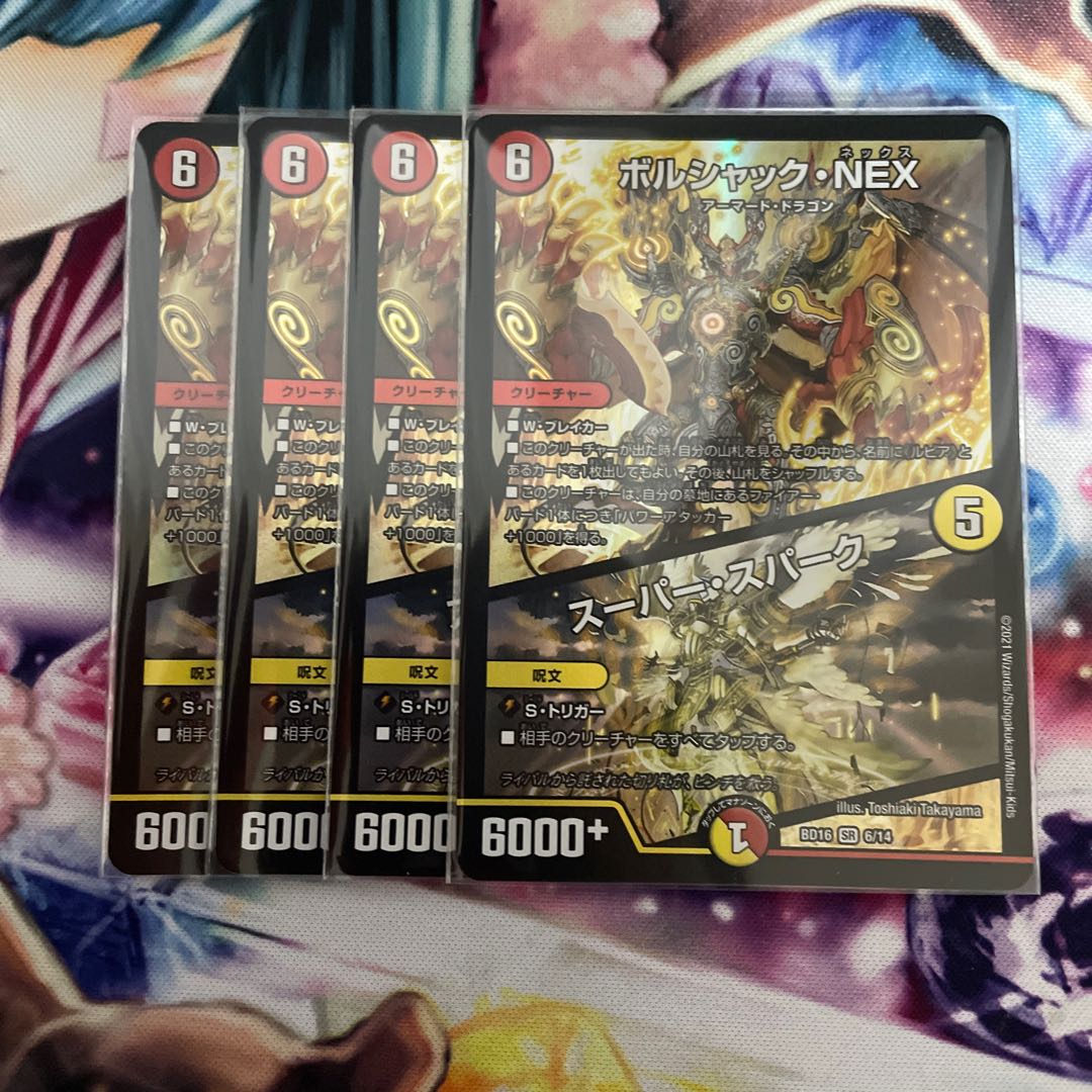 Borshak NEX|Super Spark SR 6/14 4 sheets