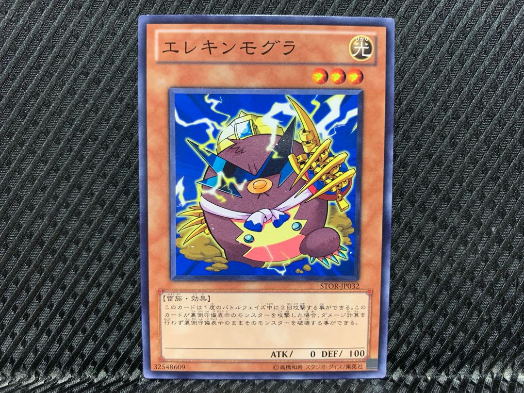 【アゴ之内】遊戯王 エレキンモグラ ノーマル