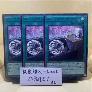 VV-ソロアクティベート レア JP068