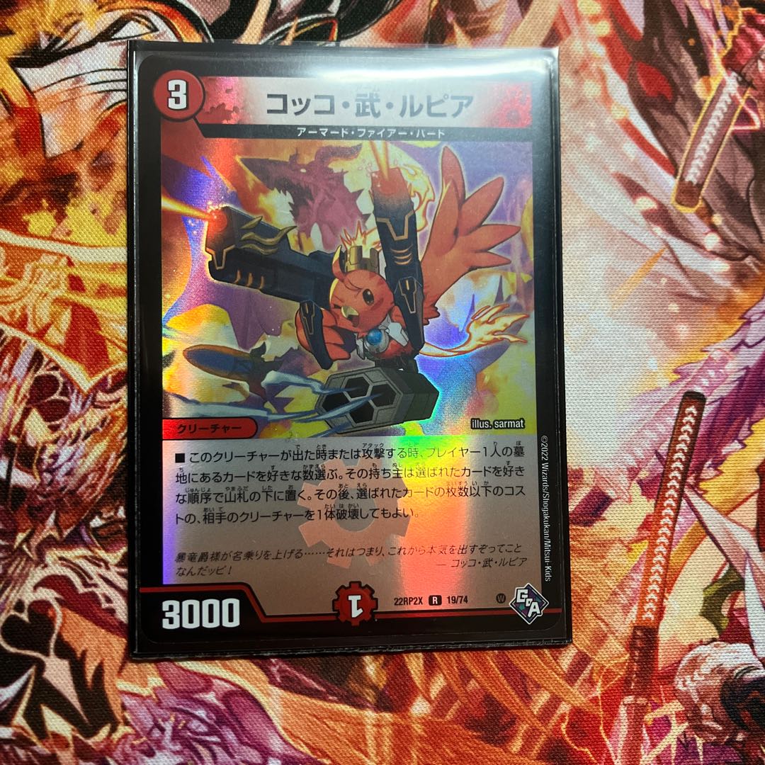 Cocco, Take, Lupia (Adrenaline Ver.) R-foil 19/74