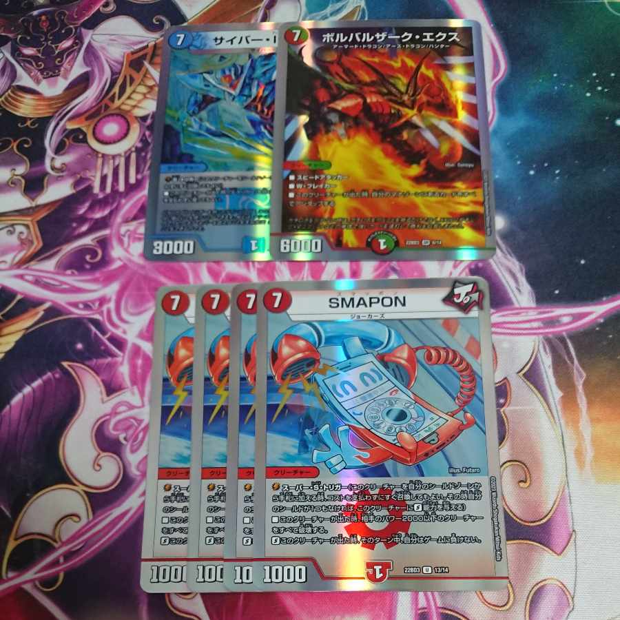 Set of 6 SMAPON Volbarzak Ex Cyber I Choice