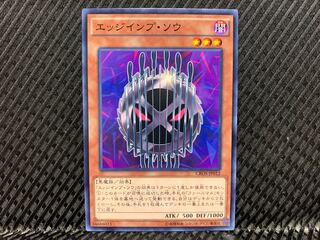 【アゴ之内】遊戯王 エッジインプ・ソウ ノーマル