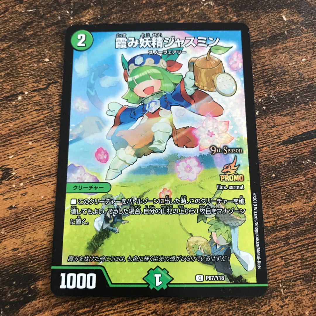 霞み妖精ジャスミン CS プロモ