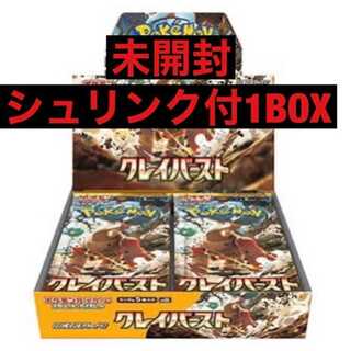 Clayburst 1 box with shrink-wrap