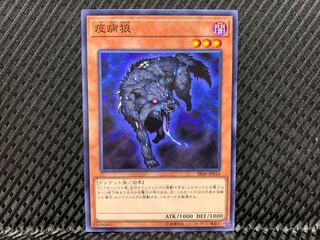 【アゴ之内】遊戯王 疫病狼 ノーマル