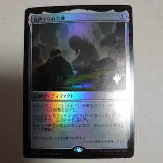 Forsaken Monument foil 1枚