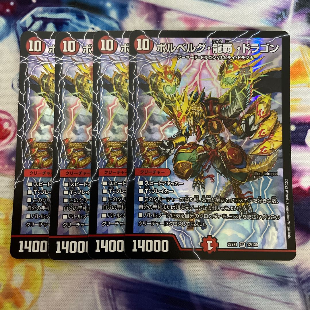 Bor Bianca Gu, Ryuha, Dragon SR 12/130 4 pieces