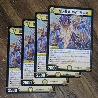 Diamond Star U 27/76 DMRP-22