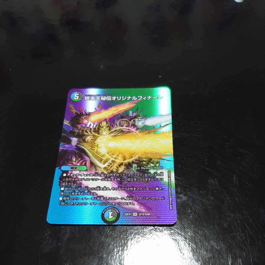 King Terminus Secret Original Finale VR Psychic12/Psychic50