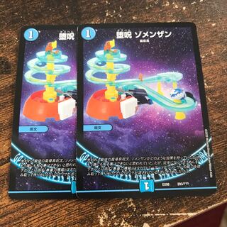 堕呪 ゾメンザン