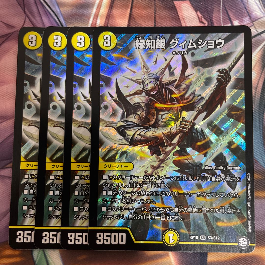 緑知銀 グィムショウ SR S3/S12 4枚セット