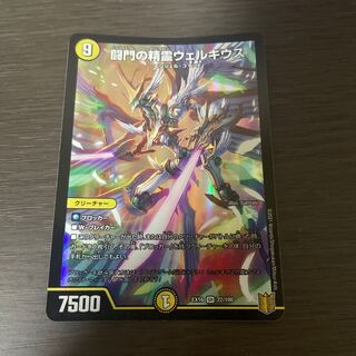 Lowest price! Welchius, the Spirit of the Fighting Gate