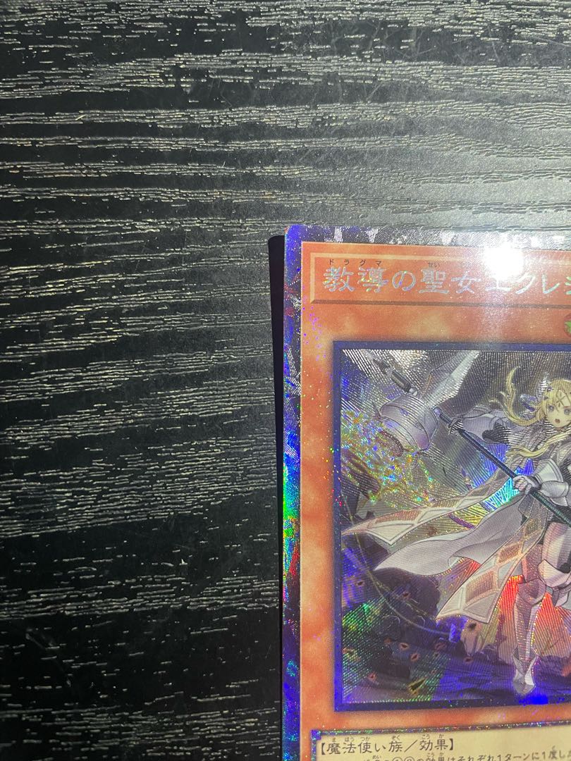 Yu-Gi-Oh Dogmatika Ecclesia, the Virtuous Relief (Ultimate Rare)