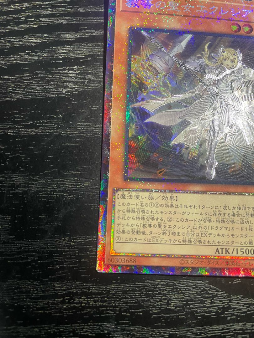 Yu-Gi-Oh Dogmatika Ecclesia, the Virtuous Relief (Ultimate Rare)