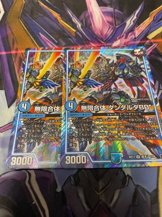最安値　初期2枚　無限合体 ダンダルダBB SR 基本J 1/15