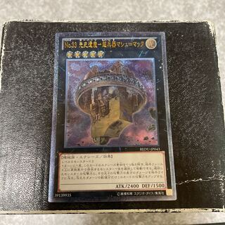 No.33 先史遺産-Psychic兵器マシュ=マック