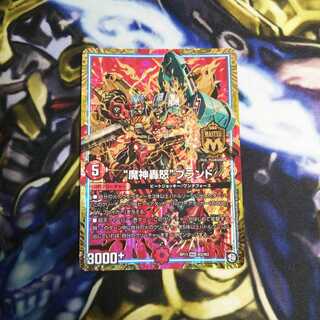 魔神轟怒ブランド