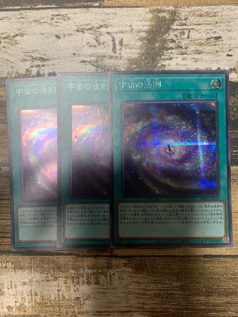Law of the Cosmos Secret Rare JP035 1 copy Super 2 copies
