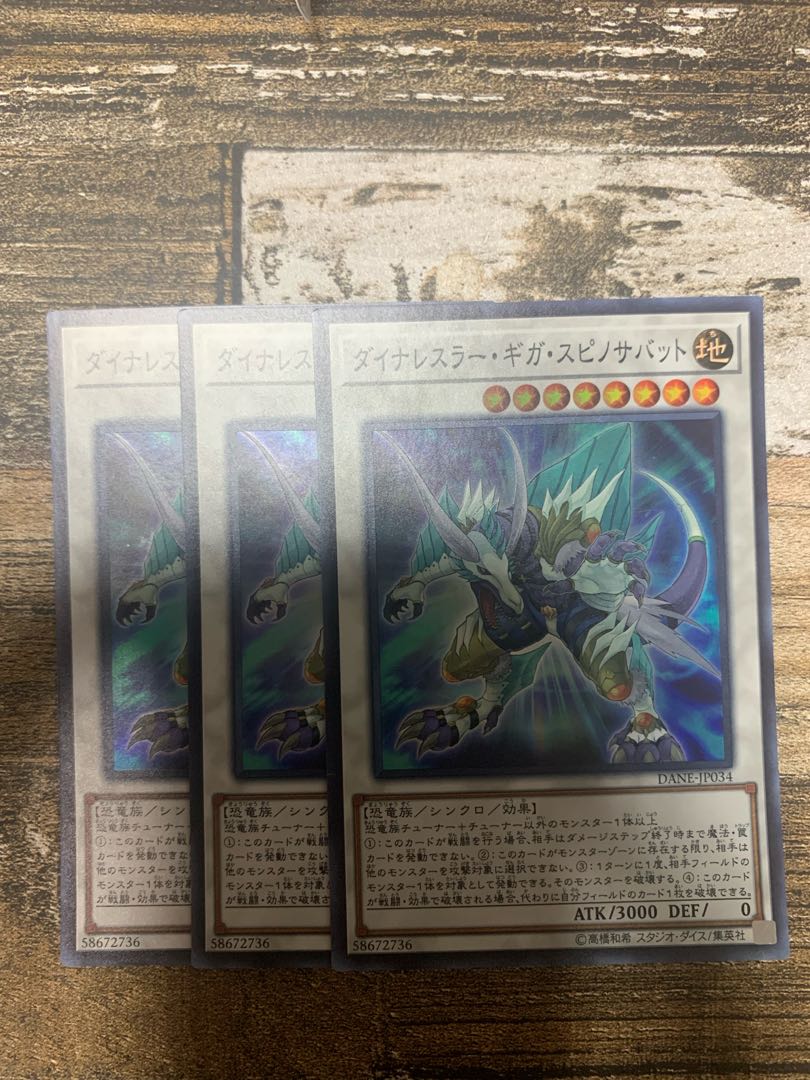 Dinowrestler Giga Spinosavate Super Rare JP034 Set of 3